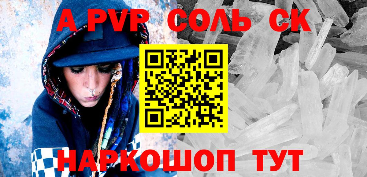 А ПВП кристаллы  Alpha-PVP СК КРИС  Губкин  Вход с VPN 