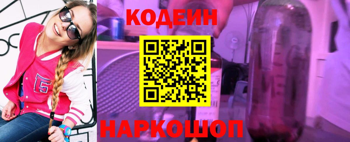 Codein Purple Drank Губкин