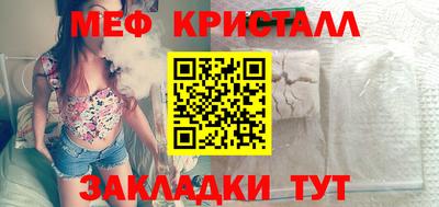 мяу мяу кристалл Уссурийск