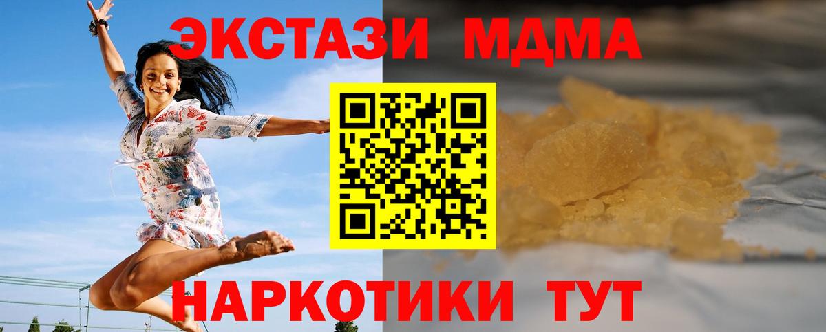 Губкин  МДМА кристаллы  Вход с VPN  MDMA  МДМА молли 