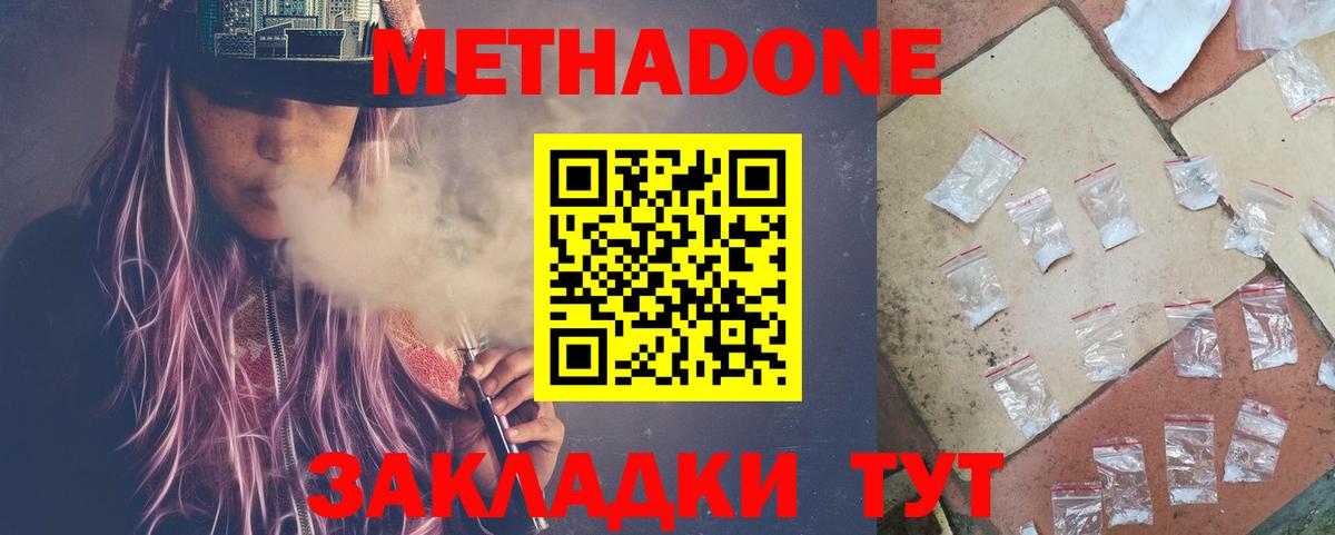 МЕТАДОН кристалл Губкин