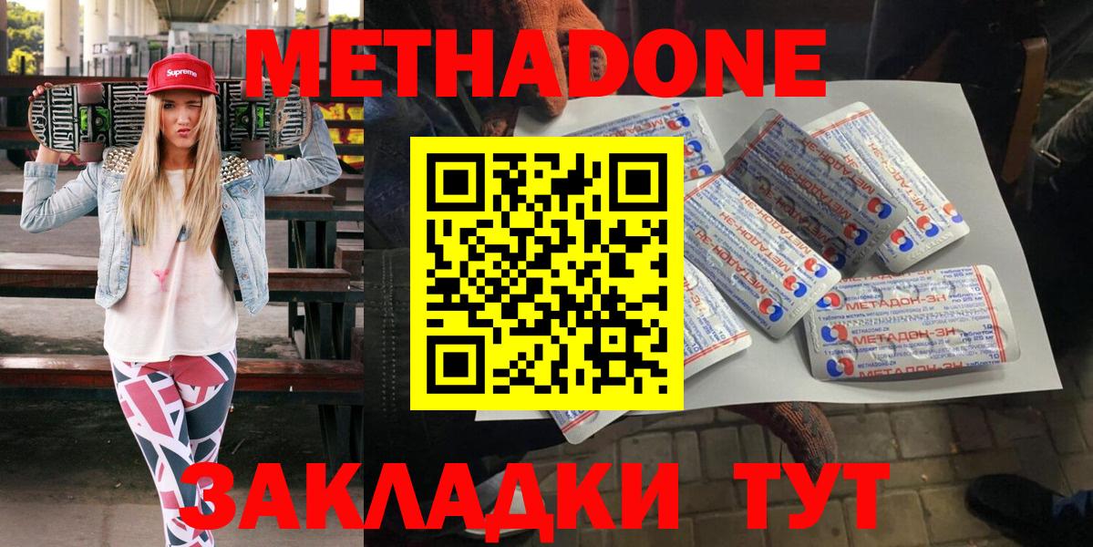 МЕТАДОН кристалл  МЕТАДОН methadone  Губкин  Вход с VPN 