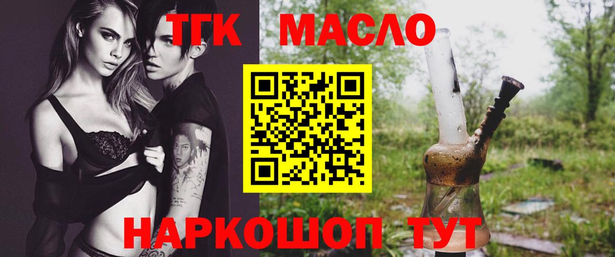 ТГК вейп Губкин